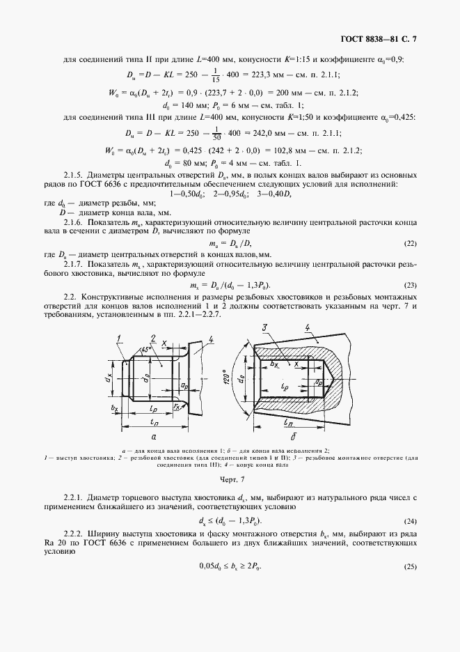 ���� 8838-81. �������� 8