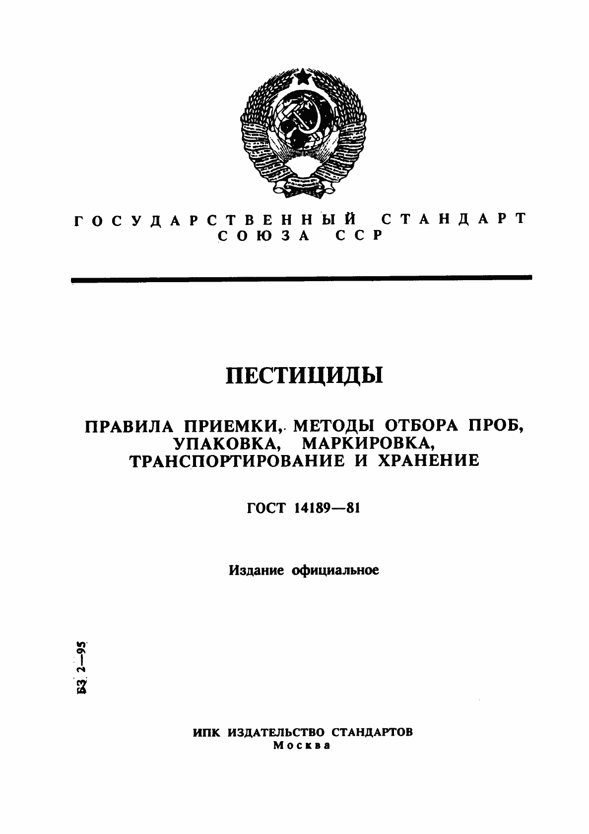 ���� 14189-81. �������� 1
