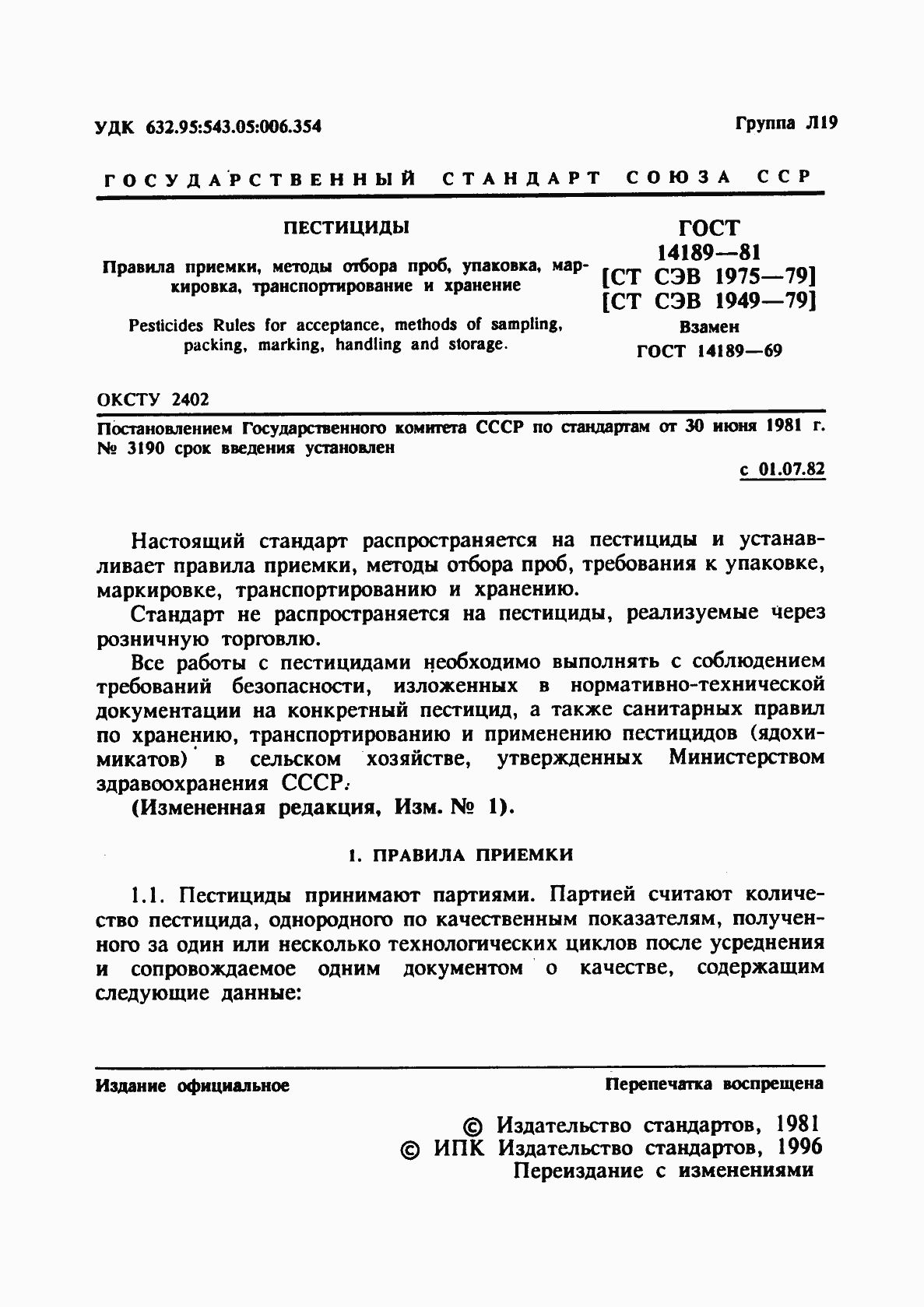 ���� 14189-81. �������� 2