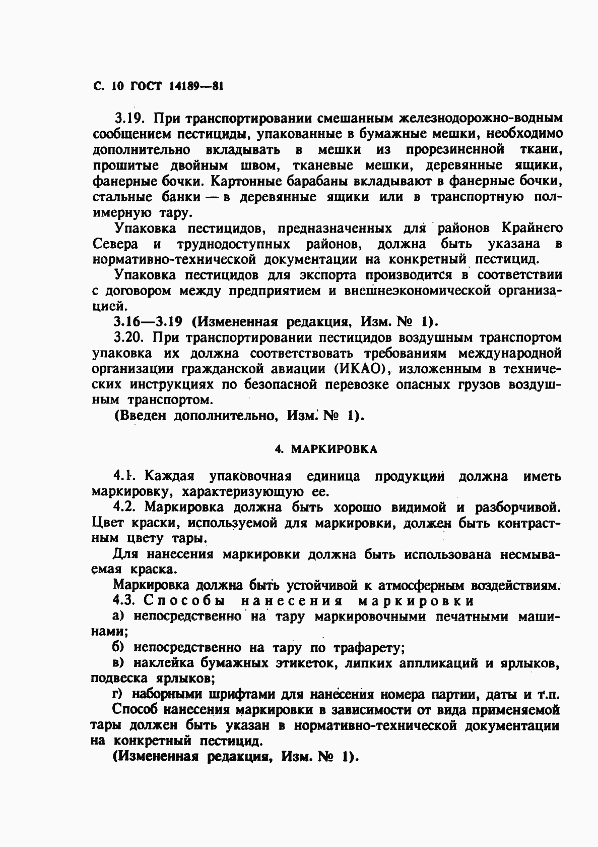 ���� 14189-81. �������� 11