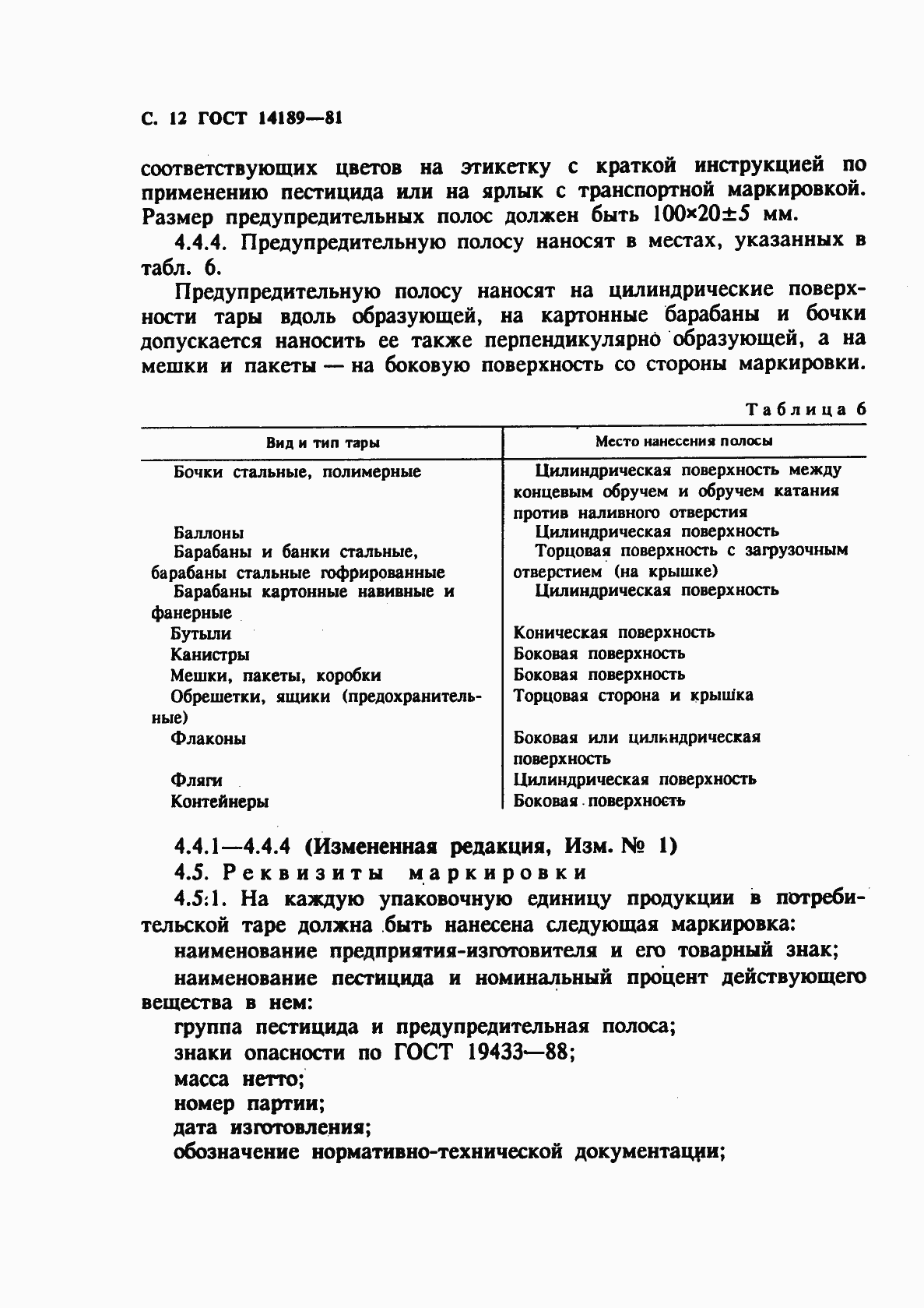 ���� 14189-81. �������� 13