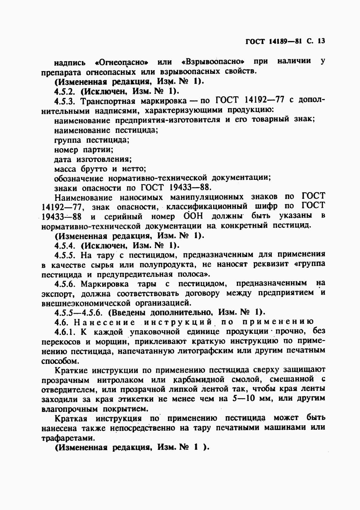 ���� 14189-81. �������� 14