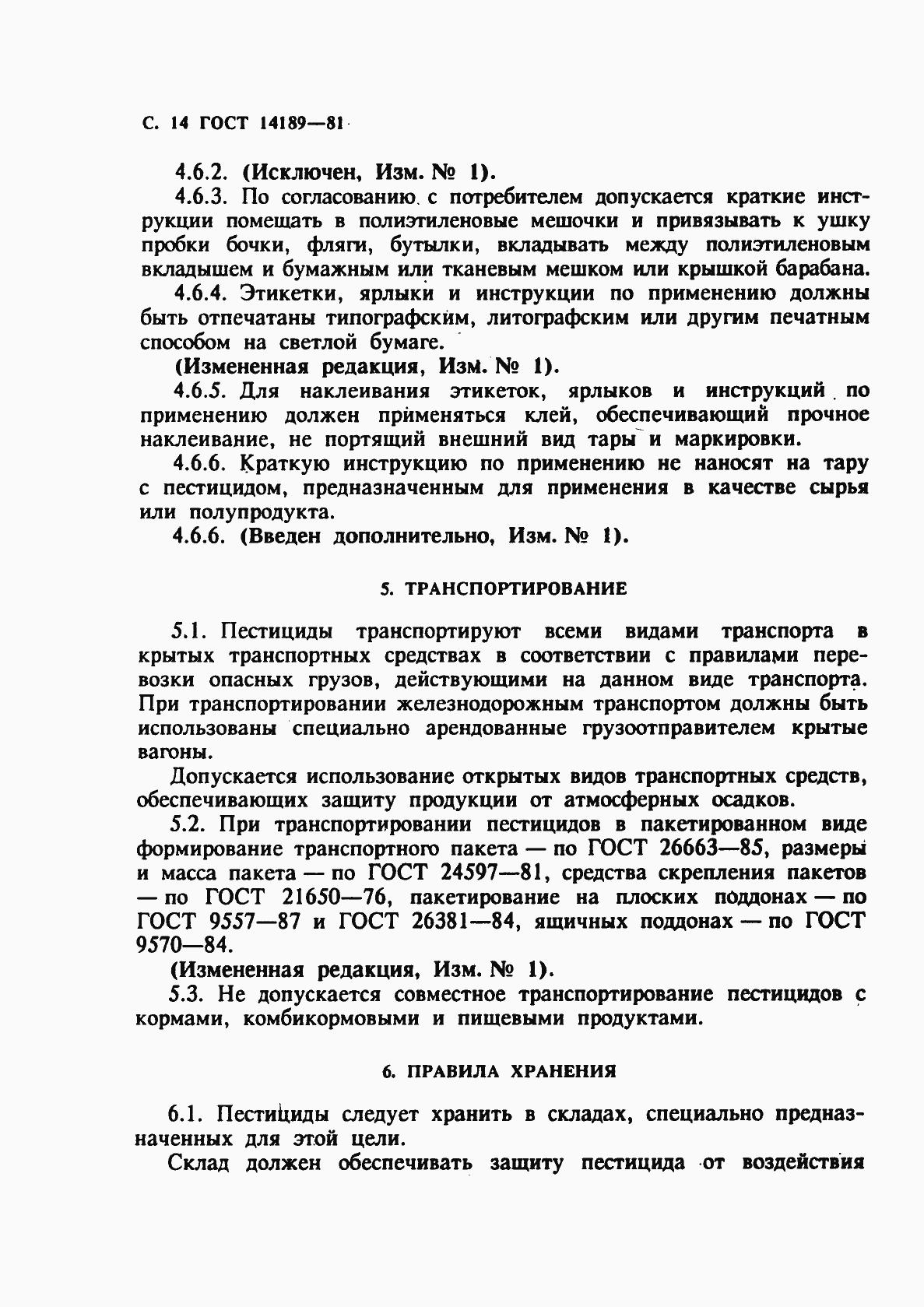 ���� 14189-81. �������� 15