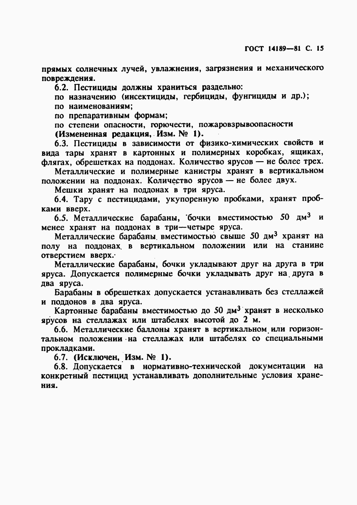 ���� 14189-81. �������� 16