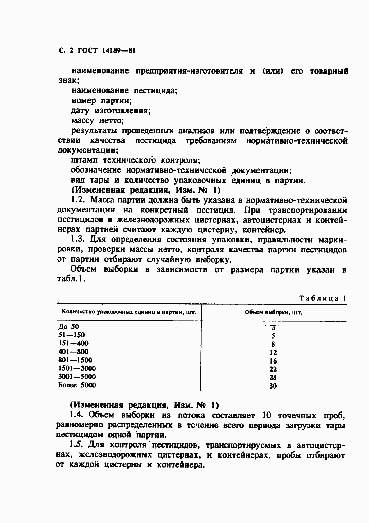 ���� 14189-81. �������� 3