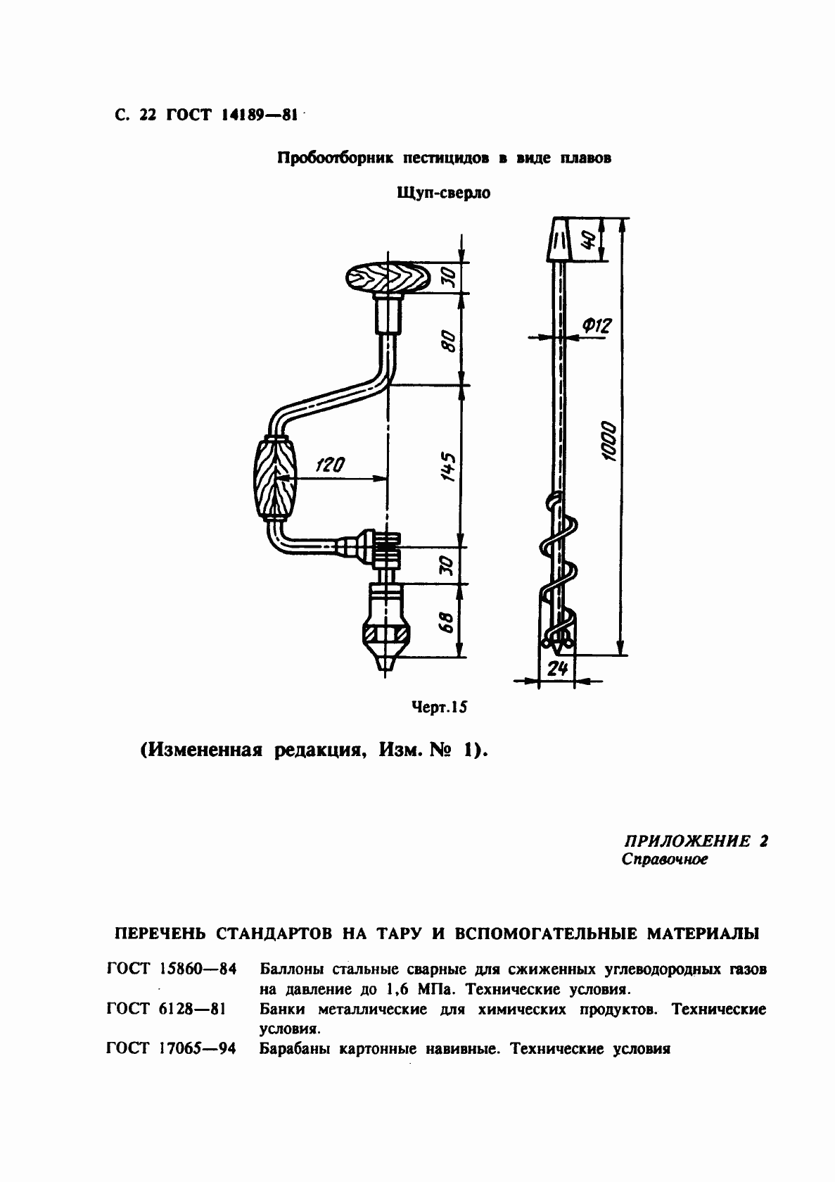���� 14189-81. �������� 23
