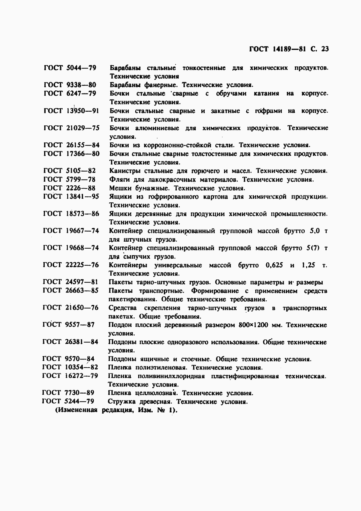 ���� 14189-81. �������� 24