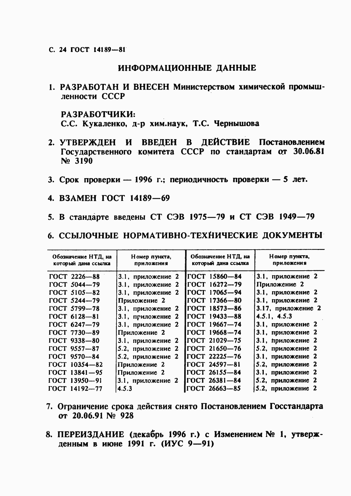 ���� 14189-81. �������� 25