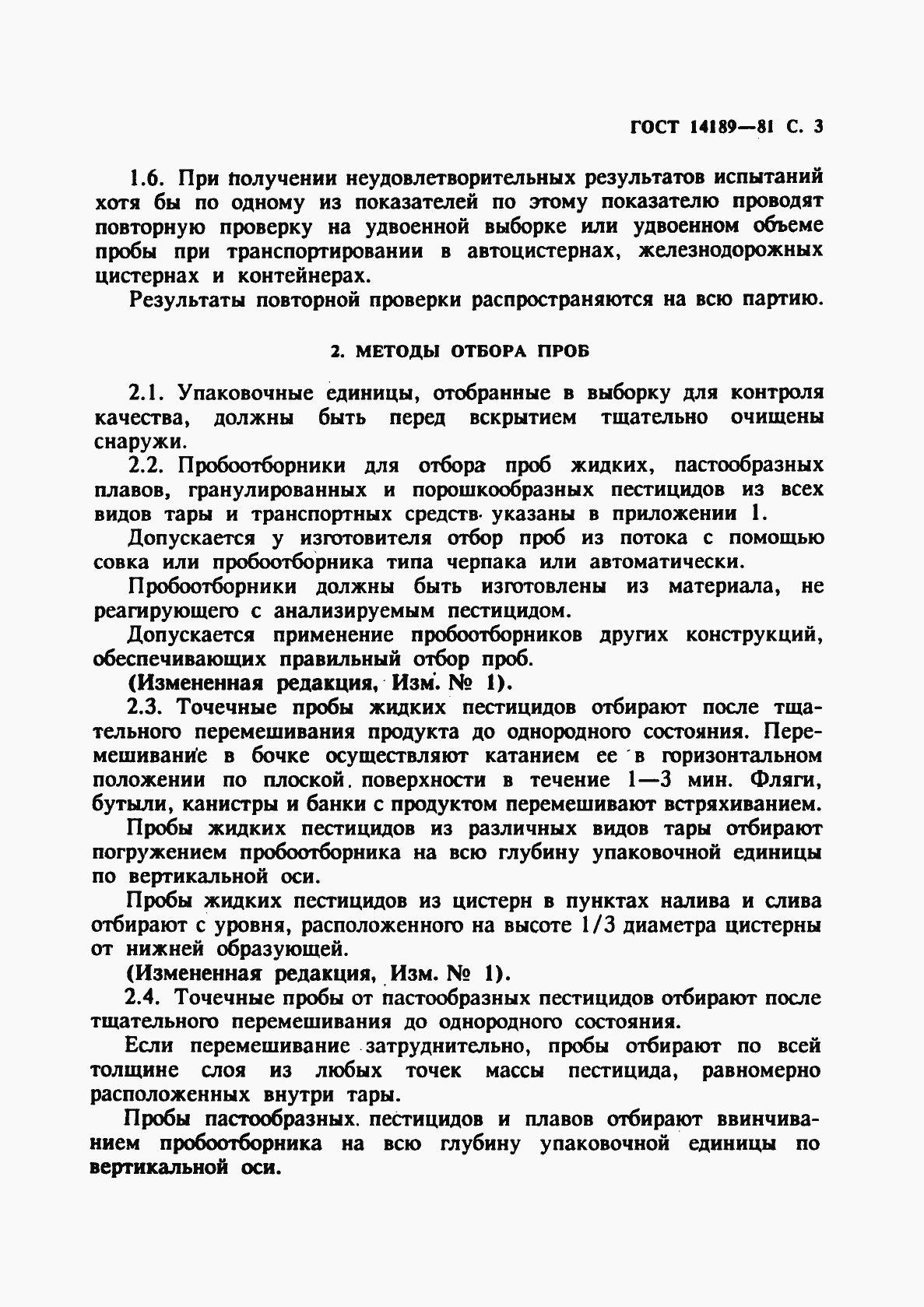 ���� 14189-81. �������� 4