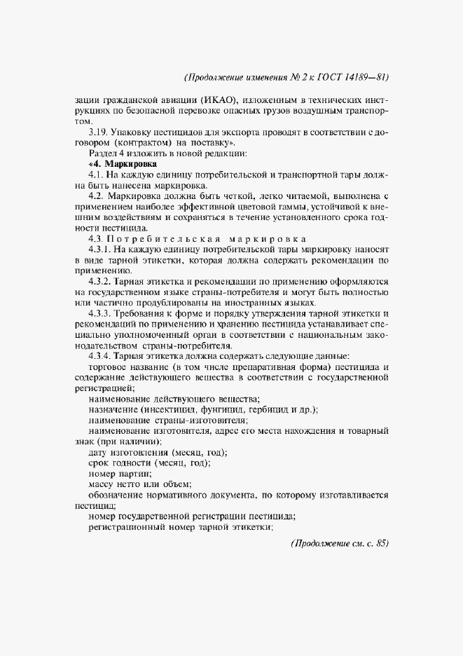 ���� 14189-81. �������� 34