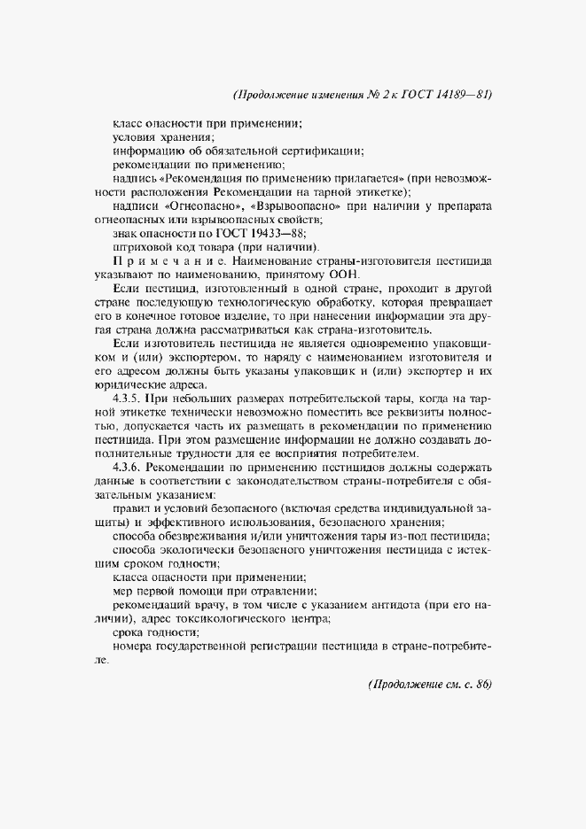 ���� 14189-81. �������� 35