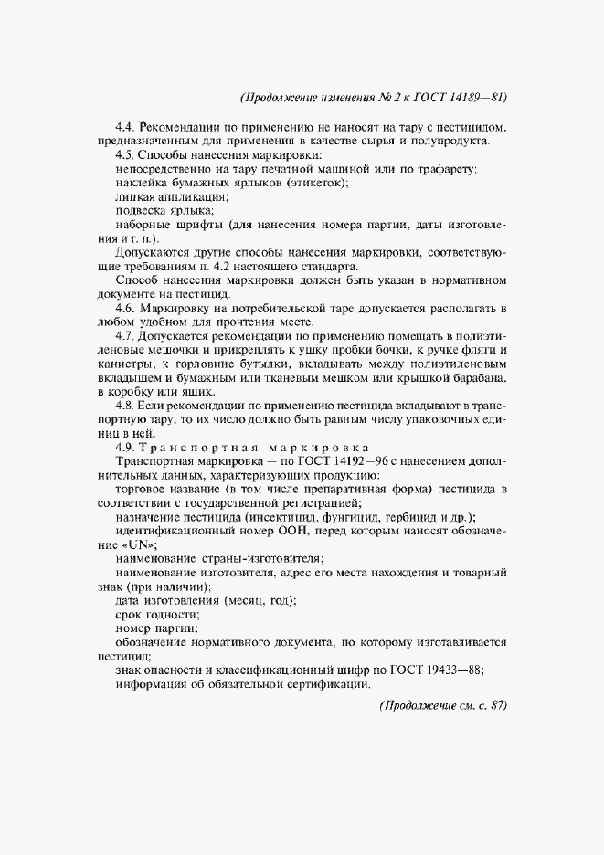 ���� 14189-81. �������� 36