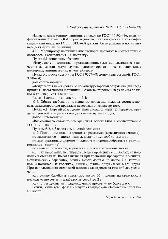 ���� 14189-81. �������� 37