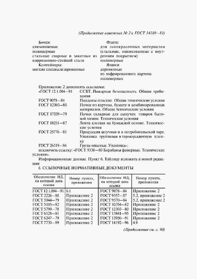 ���� 14189-81. �������� 39
