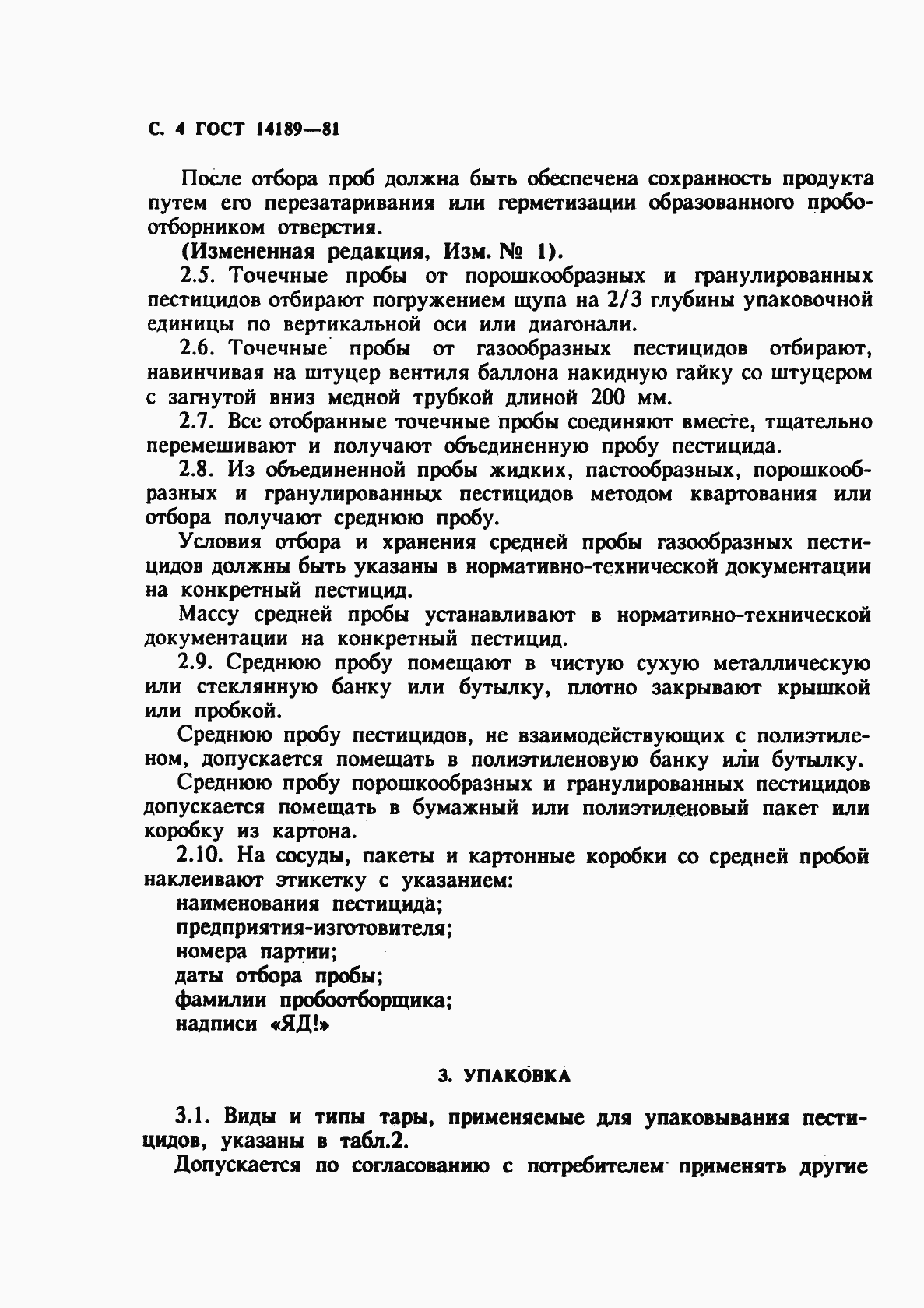 ���� 14189-81. �������� 5