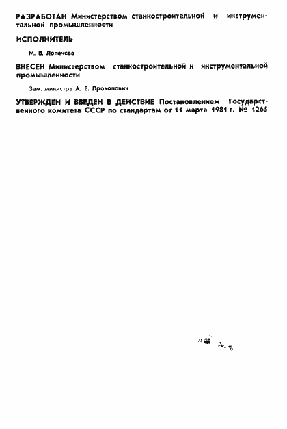 ���� 17342-81. �������� 2