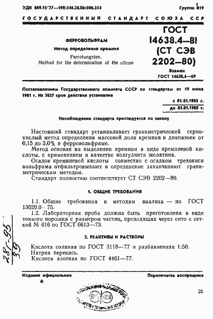 ���� 14638.4-81. �������� 1
