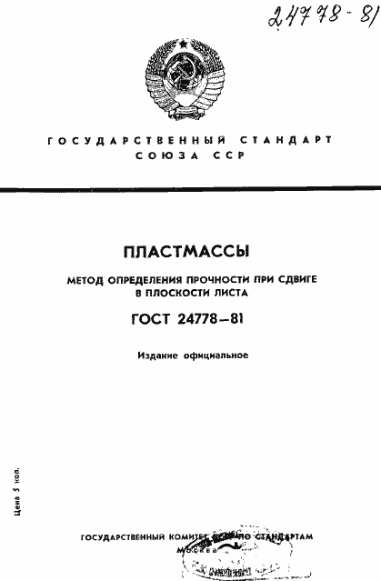 ���� 24778-81. �������� 1
