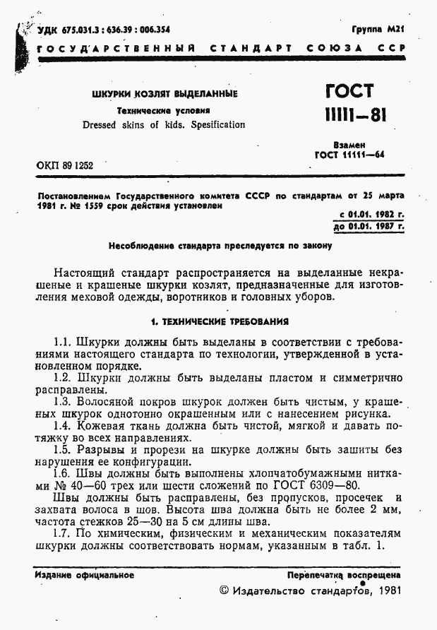 ���� 11111-81. �������� 3