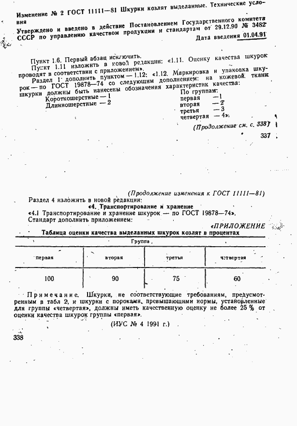 ���� 11111-81. �������� 8