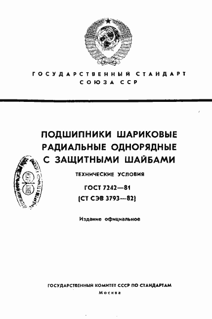 ���� 7242-81. �������� 1