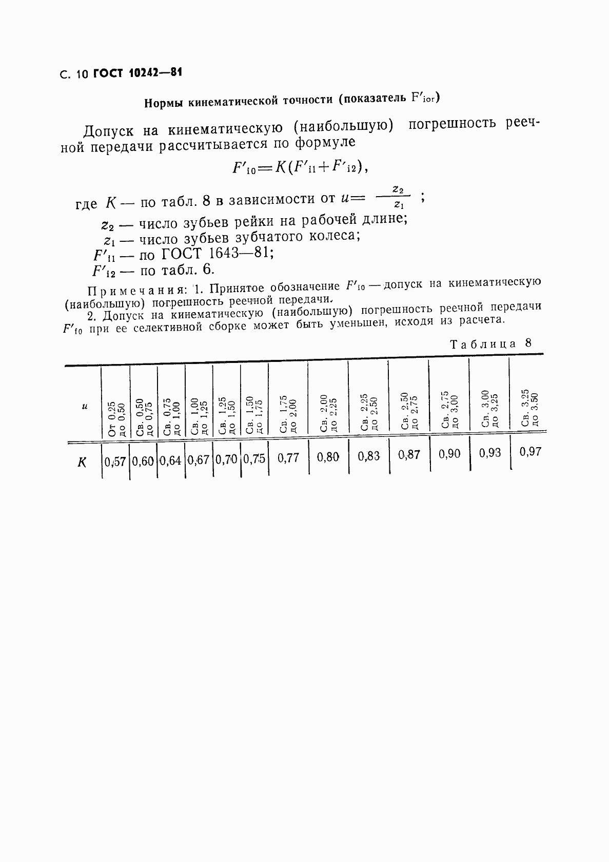 ���� 10242-81. �������� 11