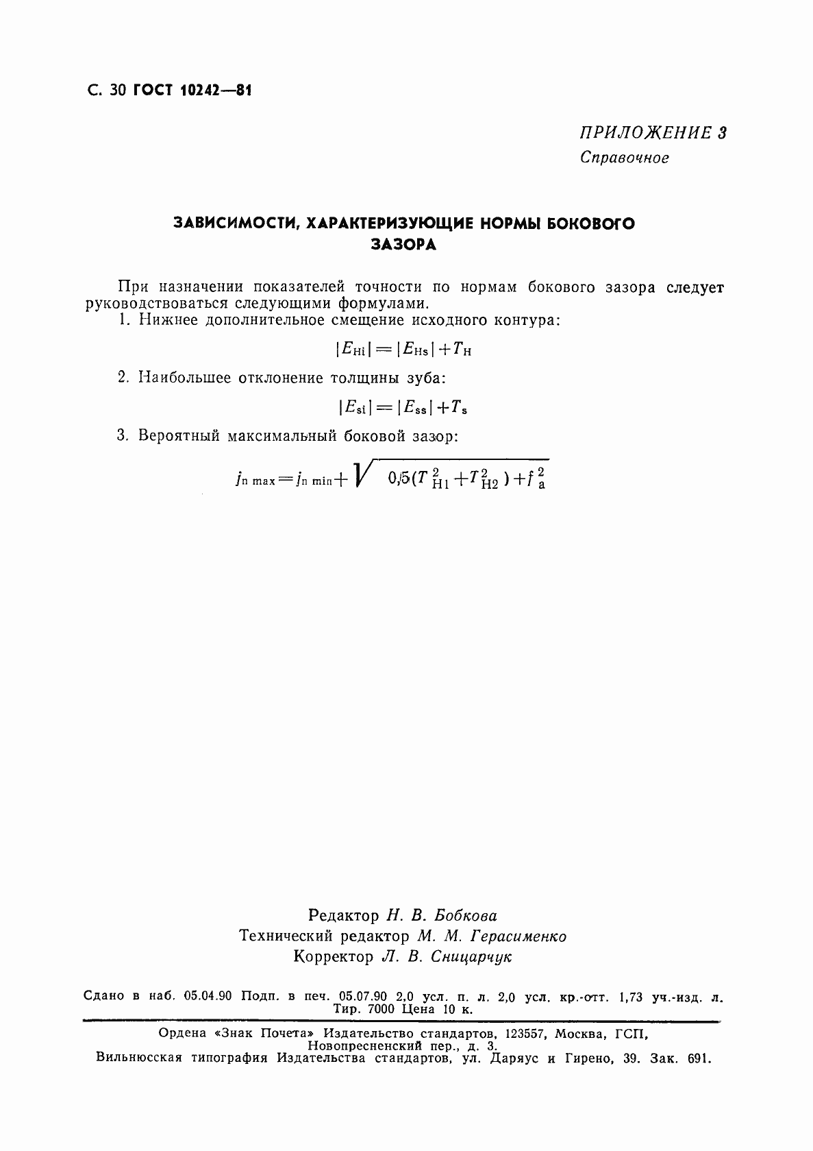 ���� 10242-81. �������� 31