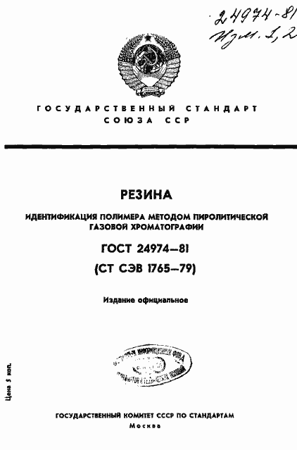 ���� 24974-81. �������� 1