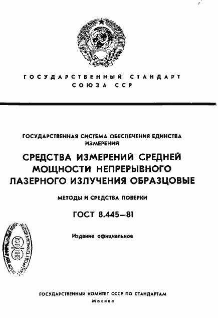 ���� 8.445-81. �������� 1