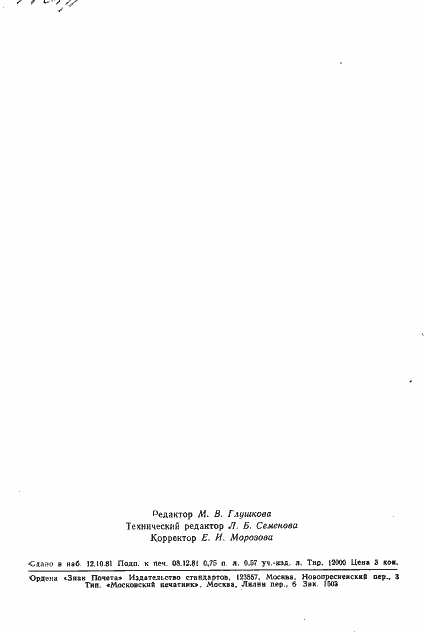 ���� 8.445-81. �������� 12