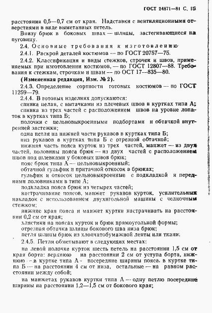 ���� 24871-81. �������� 16