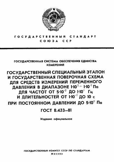 ���� 8.433-81. �������� 1