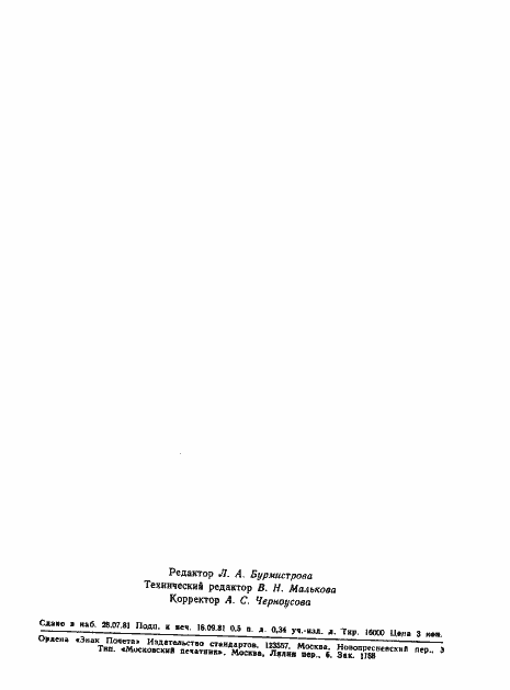 ���� 8.433-81. �������� 7