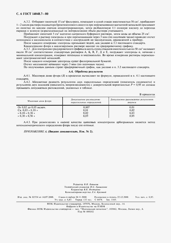 ���� 14048.7-80. �������� 8