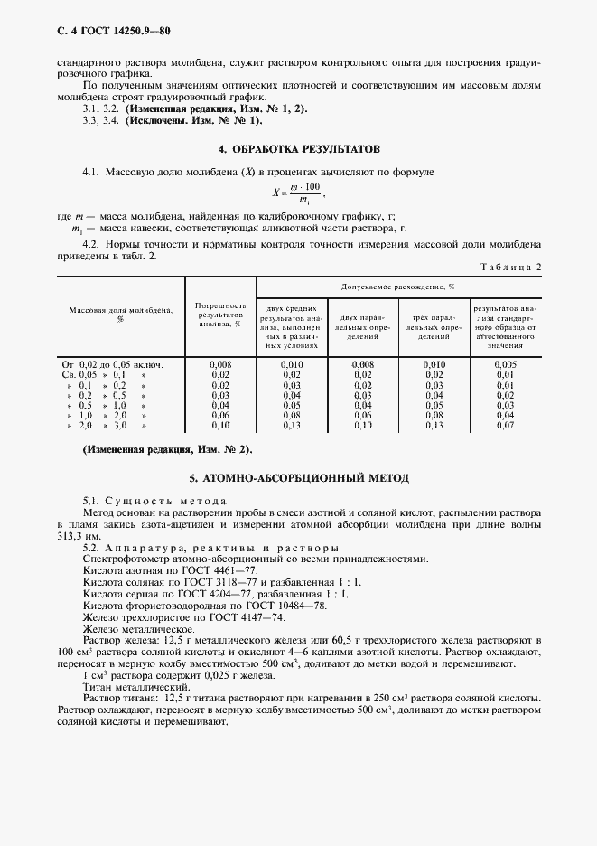  14250.9-80.  5