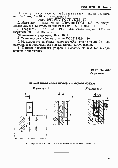 ���� 18738-80. �������� 3