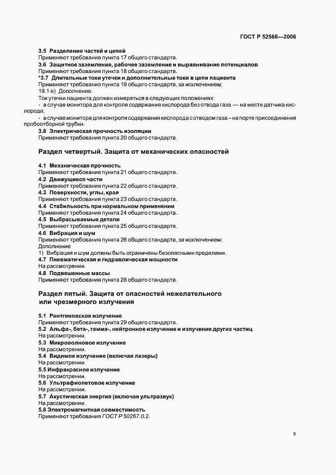 ���� � 52566-2006. �������� 7
