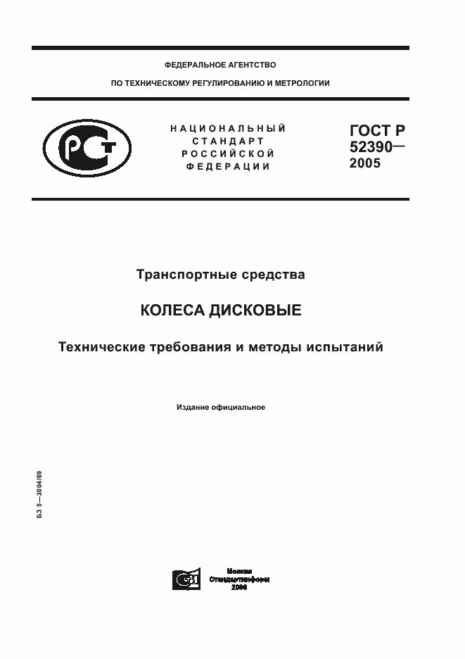 ���� � 52390-2005. �������� 1