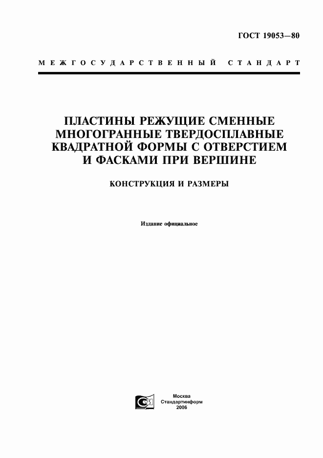 ���� 19053-80. �������� 1