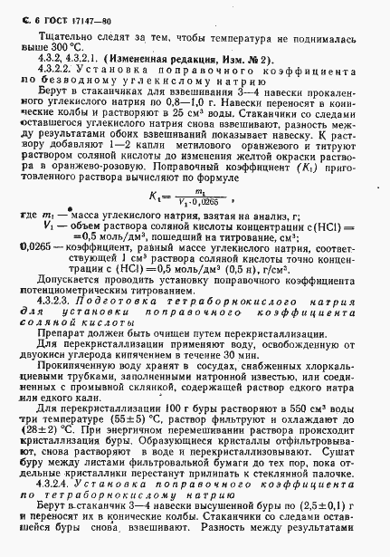 ���� 17147-80. �������� 7