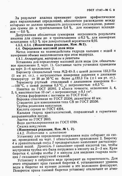 ���� 17147-80. �������� 10