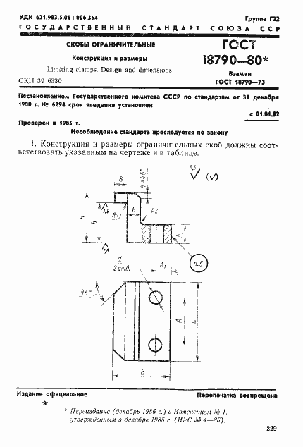 ���� 18790-80. �������� 1