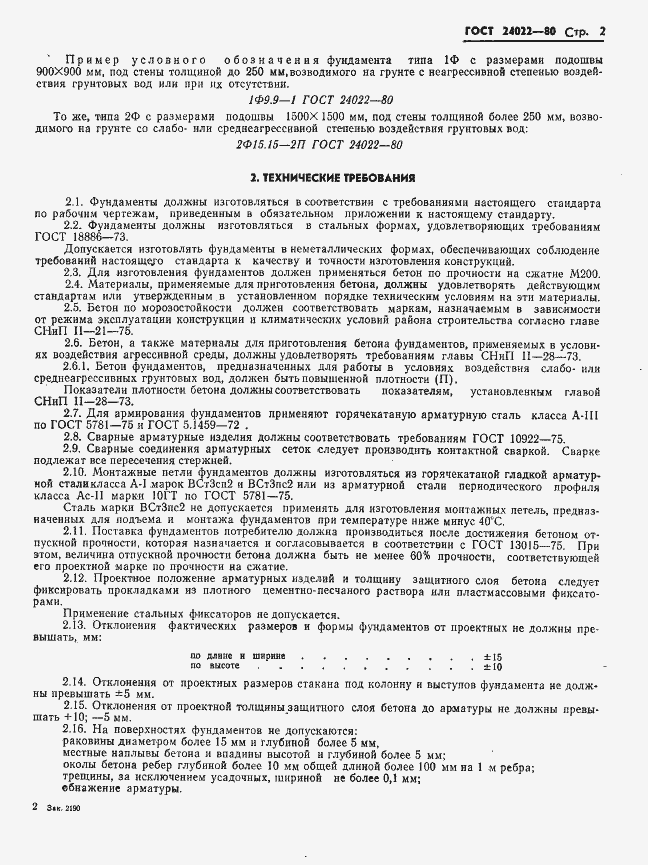 ���� 24022-80. �������� 5