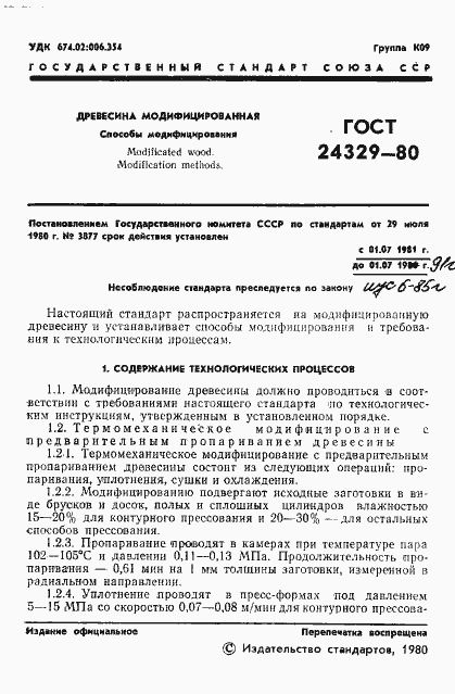 ���� 24329-80. �������� 3