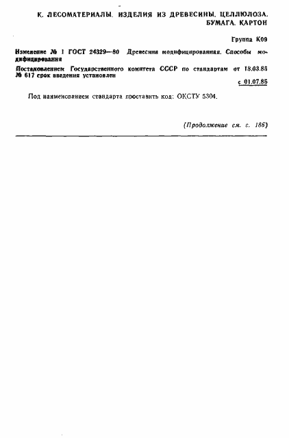 ���� 24329-80. �������� 10