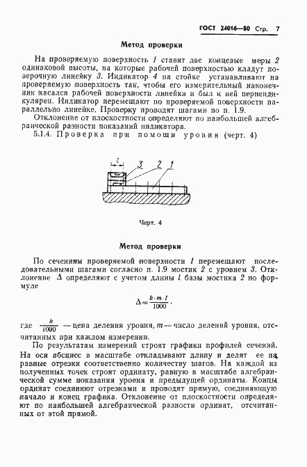 ���� 24016-80. �������� 9