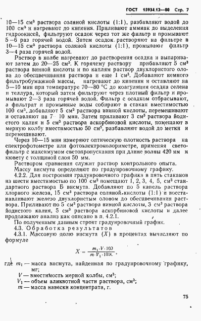 ���� 15934.12-80. �������� 7