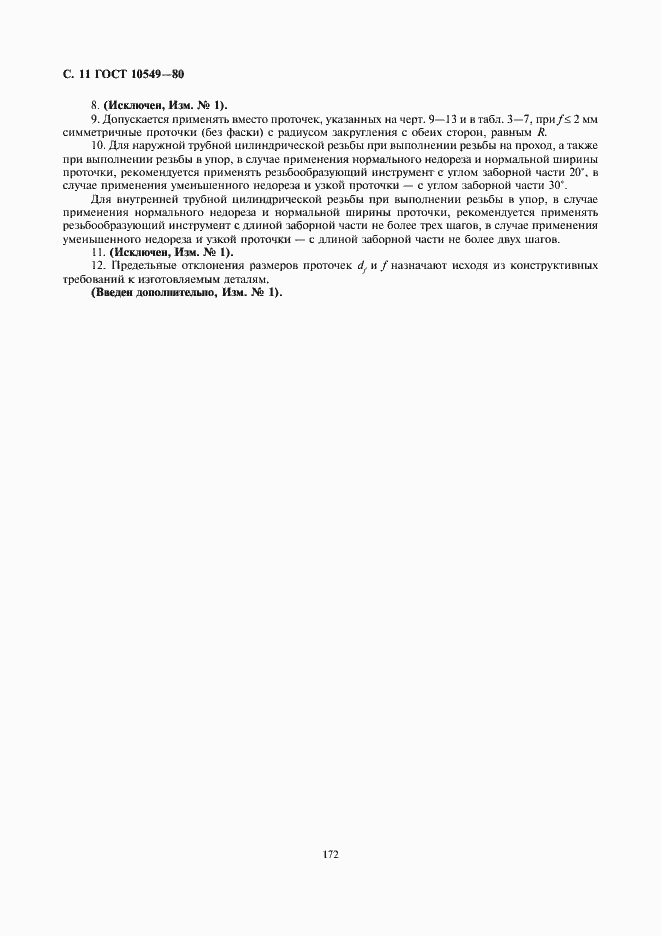 ���� 10549-80. �������� 11