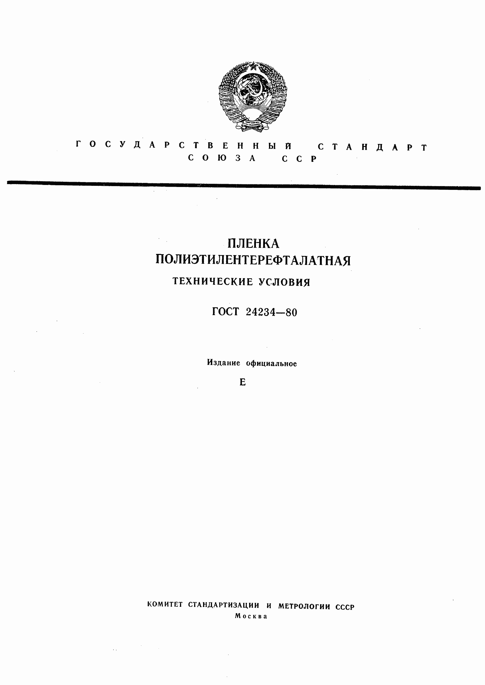 ���� 24234-80. �������� 1