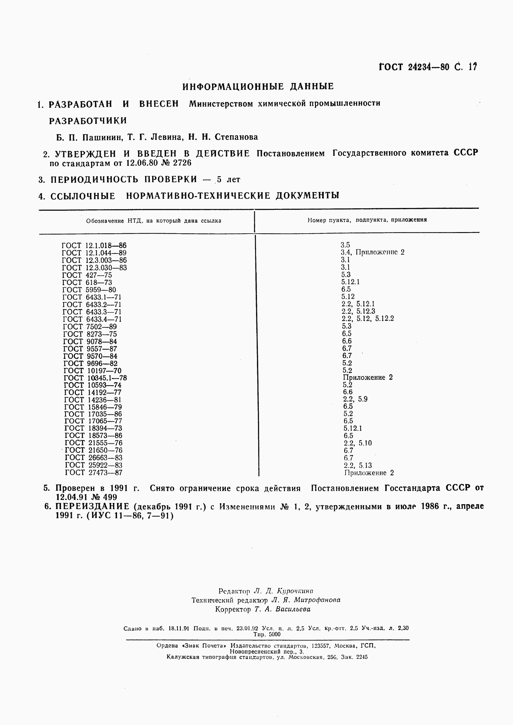 ���� 24234-80. �������� 18